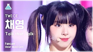 [예능연구소] TWICE CHAEYOUNG - Talk that Talk(트와이스 채영 - 톡댓톡) FanCam | Show! MusicCore | MBC220827방송