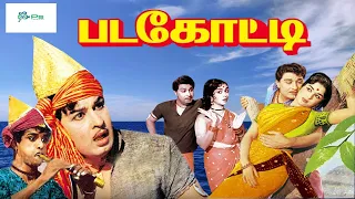 படகோட்டி சூப்பர் ஹிட் திரைப்படம் || Padagotti Super Hit Full Movie || MGR, Sarojadevi || HD Movie.