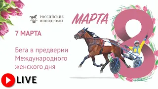 07.03.2021. Прямая трансляция с ЦМИ. Бега в преддверии Международного женского дня.