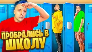 ПРОНИКЛИ В ШКОЛУ 2 | 1 СЕНТЯБРЯ | ПОЖАР НА УРОКЕ