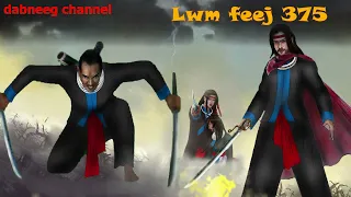 Lwm feej tub nab dub shaman ntu 375 - Tuam hooj xab - Tub xyoob vs yaj yuam  -  fighting  legends