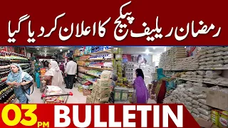 Ramzan Relief Package | 03:00 PM News Bulletin  | 21 March 2023 | Lahore News HD