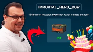 🥳ХАЛЯВА ОТ РАЗРАБОТЧИКОВ! БЕСПЛАТНЫЕ УЛЬТРАКОНТЕЙНЕРЫ! КАК ИХ ПОЛУЧИТЬ? ТАНКИ ОНЛАЙН