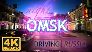 НОЧНОЙ ОМСК 4K НОЧНАЯ АВТО ПРОГУЛКА ЦЕНТР ГОРОДА / NIGHT OMSK 4K DRIVING TOUR DOWNTOWN