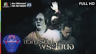 ชิงร้อยชิงล้าน ว้าว ว้าว ว้าว | ขวัญเรียม พระโขนง | 24 ก.พ. 62 Full HD