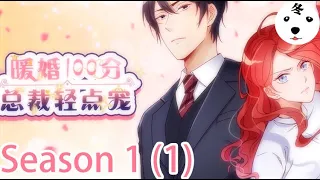 Anime动态漫 | 100% Perfect Love暖婚100分Season 1(1) (Original/Eng sub)