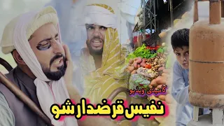 Nafees Qarazdary Sho | Pashto Funny Video | Pashto Drama 2023