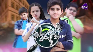 Team Bahadur | Promo | SAB TV Pakistan