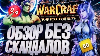Обзор Warcraft III: Reforged (без скандалов)