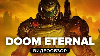 Обзор игры Doom Eternal