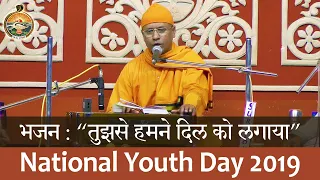 04 Viveka Geeti "Tujhse Humne Dil Ko Lagaya" by Swami Shivadhishananda on National Youth Day 2019