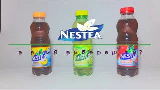 Nestea реклама