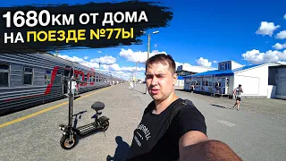 День 1 / Поездка на поезде из окна №77Ы Абакан - Москва из Тюмень в Пермь.