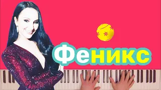 ANNA ASTI - Феникс | караоке | на пианино #аннаасти #annaasti #феникс