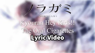 The Oral Cigarettes - Kyouran Hey Kids!! (Noragami OP 2) Lyrics