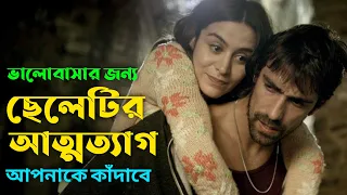 (আপনাকে ভাবতে বাধ্য করবে) Sadece Sen 2014 Turkish Cinema Explain in Bangla | explain in bangla movie