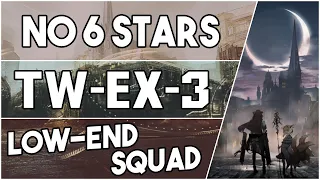 【明日方舟/Arknights】[TW-EX-3] - Low End Squad - Arknights Strategy