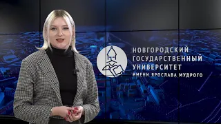 Выпуск новостей НовГУ от 18 января 2024