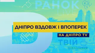 Днепр вдоль и поперек | Выпуск 16| «Танк», перекресток Д. Яворницкого и пр.Гагарина