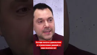 Арестович: Чем Ататюрк отличался от украинских политиков. Разительное отличие