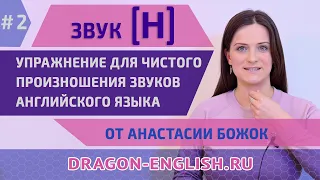 Звук "H" - Выпуск 02 передачи «Полезное Утро» с Анастасией Божок