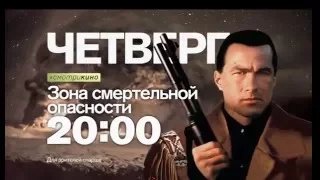 "Зона смертельной опасности" в четверг 26 мая в 20:00 на РЕН ТВ