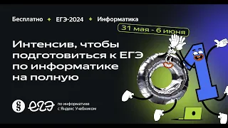 Зачиллочный вебинар | Интенсив по подготовке к ЕГЭ 2024 с Яндекс Учебником