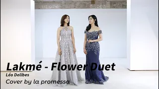 Lakmé - Flower Duet | 라프로메사 커버 | Sous le dôme épais | Léo Delibes | 오페라 라크메 중 꽃의 이중창 | 들리브