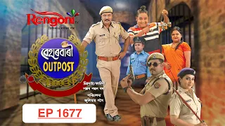 Beharbari Outpost || EP- 1677 || 16.03.2020  ||