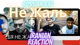 Не Жаль - 104 Feat Miyagi, Скриптонит (Official Music Video) - iranian reaction