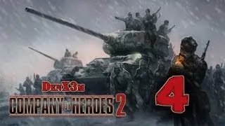 Company of Heroes 2 #4 (Приказ 227)