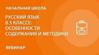 Русский язык в 4 классе: особенности содержания и методики