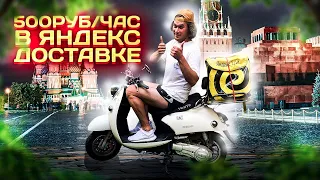 ЯНДЕКС ТАКСИ  | СМЕНА 12 ЧАСОВ  | ТАРИФ КУРЬЕР И ЭКСПРЕСС | РАБОТА НА СКУТЕРЕ ДЛЯ СТУДЕНТА НА ЛЕТО