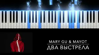 Mary Gu & Mayot - Два Выстрела (ПРИПЕВ) - Piano COVER - Tutorial - KARAOKE