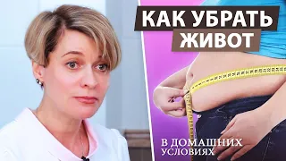 Как убрать живот и бока в домашних условиях. Рекомендации специалиста по коррекции фигуры