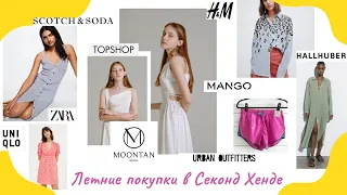 Платья к летнему сезону в секонд хенде: Moontan, Urban Outfitters, Mango, Scotch & Soda, Uniqlo