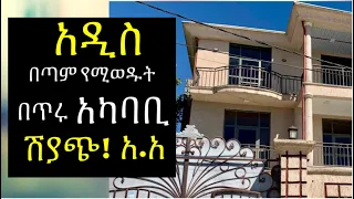 6 መኝታ 4 መታጠቢያ በተጨማሪም 5 ሰርቪስ ክፍሎች አሉት፡ አዲስ አበባ @AddisBetoch  #house #villas #Ethiopia #donkeytube