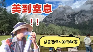 5000 + meters snow mountain in China ! Breathtaking view in Yunnan Lijiang ! Malaysian vlog in China