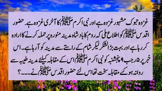 Story Of Hazrat Muhammad SAW | Hazrat Muhammad SAW ka Waqia