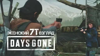 DAYS GONE • Стрим 2х1 • Самое неспокойное кладбище...