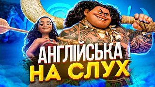 Англійська на Слух: Ваяна чи Моана [ Moana ] | Англійська для початківців | Englishdom