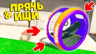 СПРЯТАЛ ЧИТЕРСКОЕ МОНОКОЛЕСО ИЗ БУДУЩЕГО В ГТА 5 ОНЛАЙН ! - ПРЯЧЬ ИЩИ В GTA 5 ONLINE