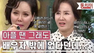 [TALK 쏘다] '시험관 시도하는데 풍 걸렸냐 하는 남편...' 아플 땐 배우자 밖에 없다...?｜#TALK 쏘다