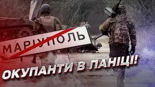 ❗❗ Ніякого "взяти Київ за 3 дні"! У військових РФ в Маріуполі почалася паніка! | Андрющенко