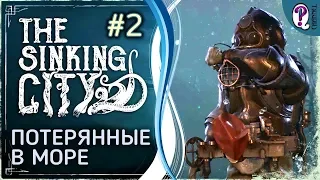 The Sinking City || Дело 2. Потерянные в море. 100% прохождение. Без комментариев.