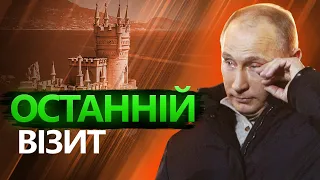 ЧУБАРОВ про: Путіна в Криму / Ситуація на ТИМЧАСОВО окупованому півострові