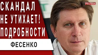 Новый виток! Скандал с "вагнером"! Сняли госохрану - зачем? Фесенко - Маркарова, санкции, СНБО