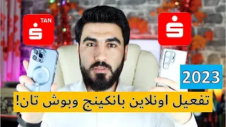 تفعيل برنامج Online Banking و Pushtan عن طريق الموبايل