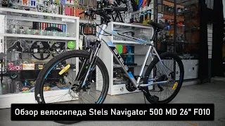Обзор велосипеда Stels Navigator 500 MD 26" F010