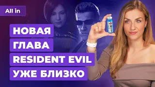 Resident Evil 4, Spider-Man 2, Final Fantasy 7, Mortal Kombat 1, GTA 5! Игровые новости ALL IN 15.9